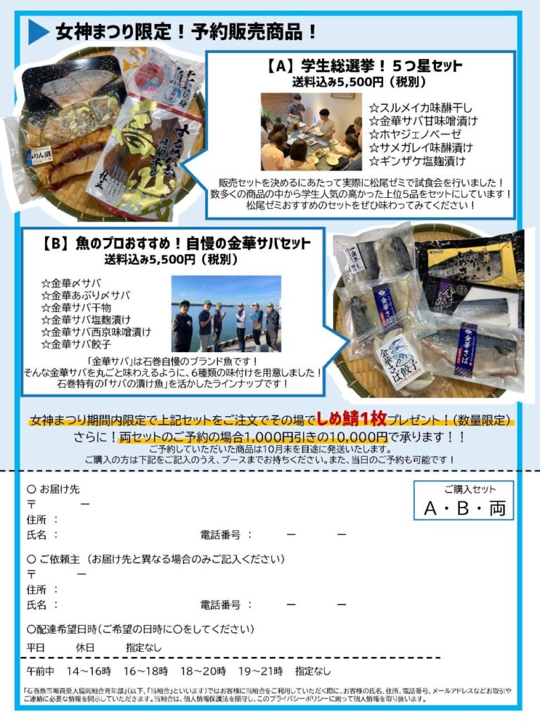 石巻魚市場買受人協同組合と、産業能率大学松尾ゼミとの共同で「自由が丘女神祭り」へ出店します