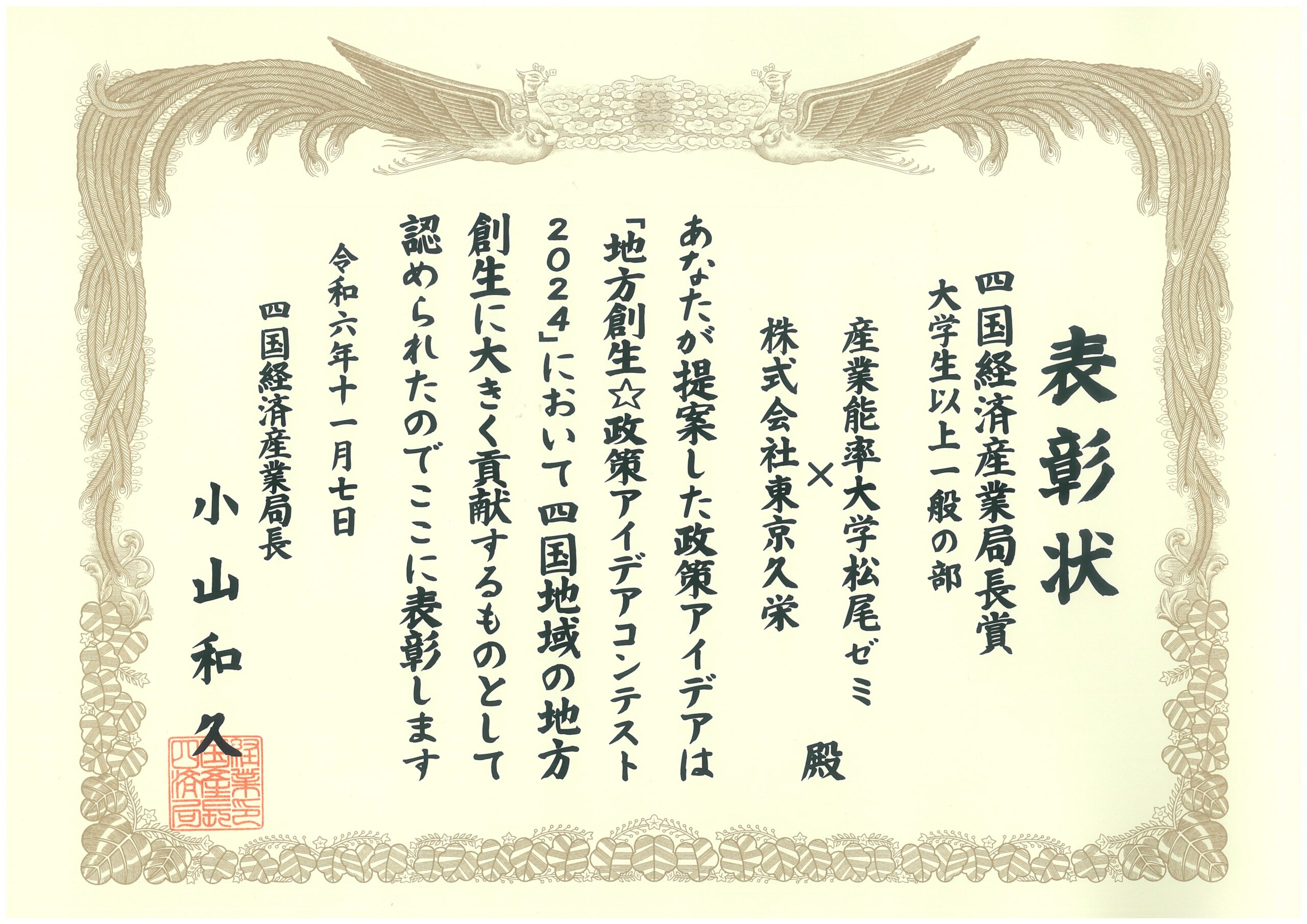 表彰