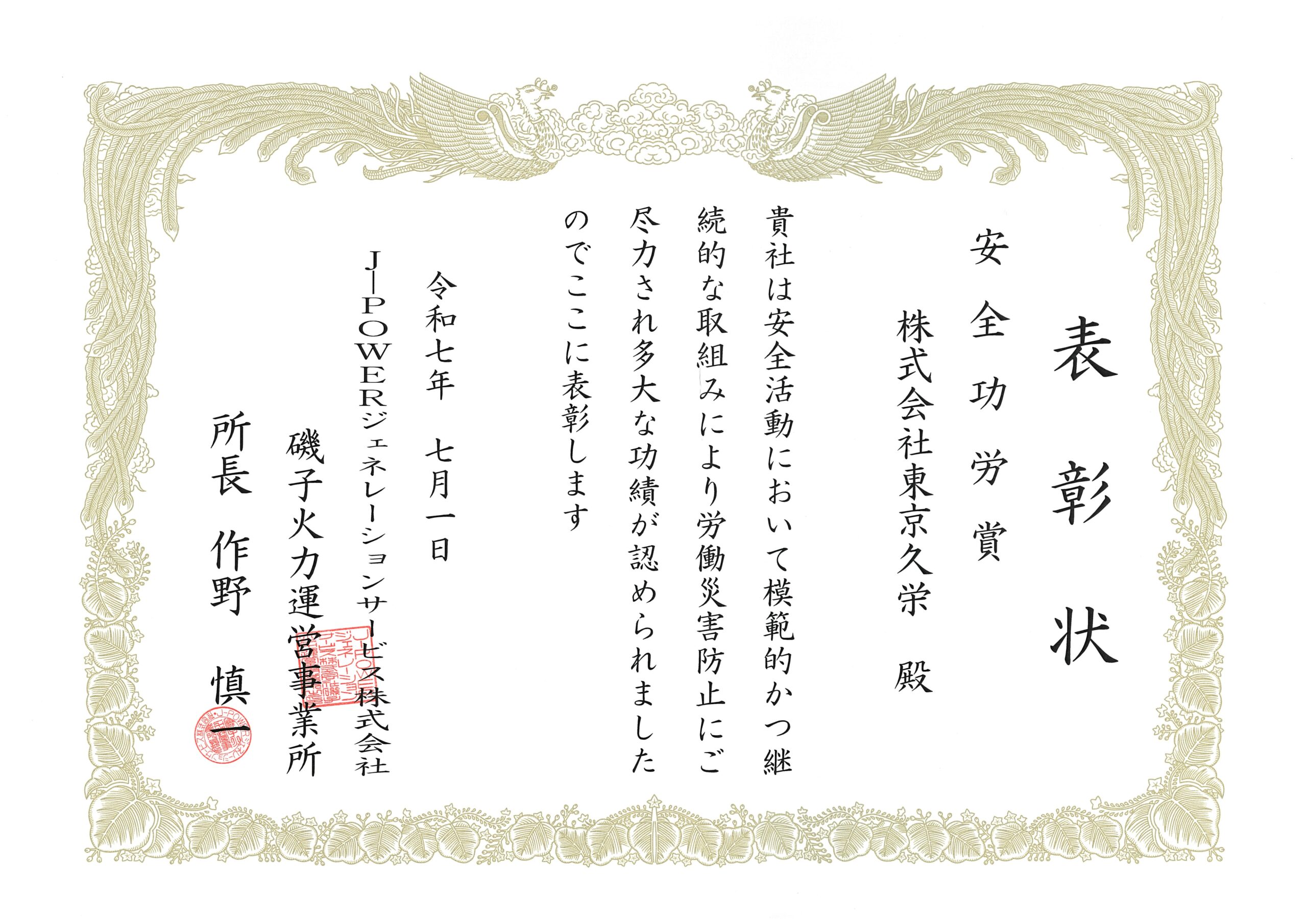 表彰