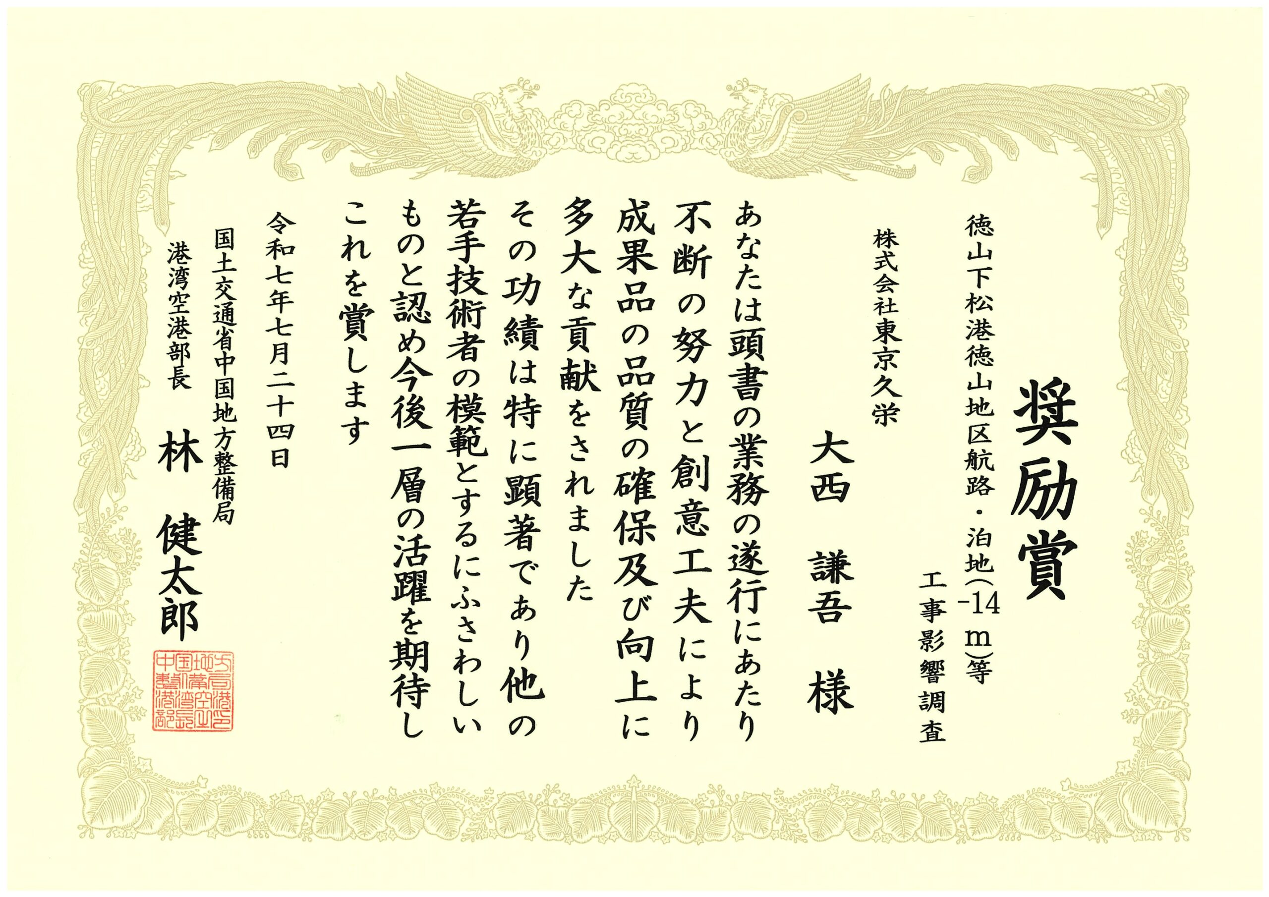 表彰