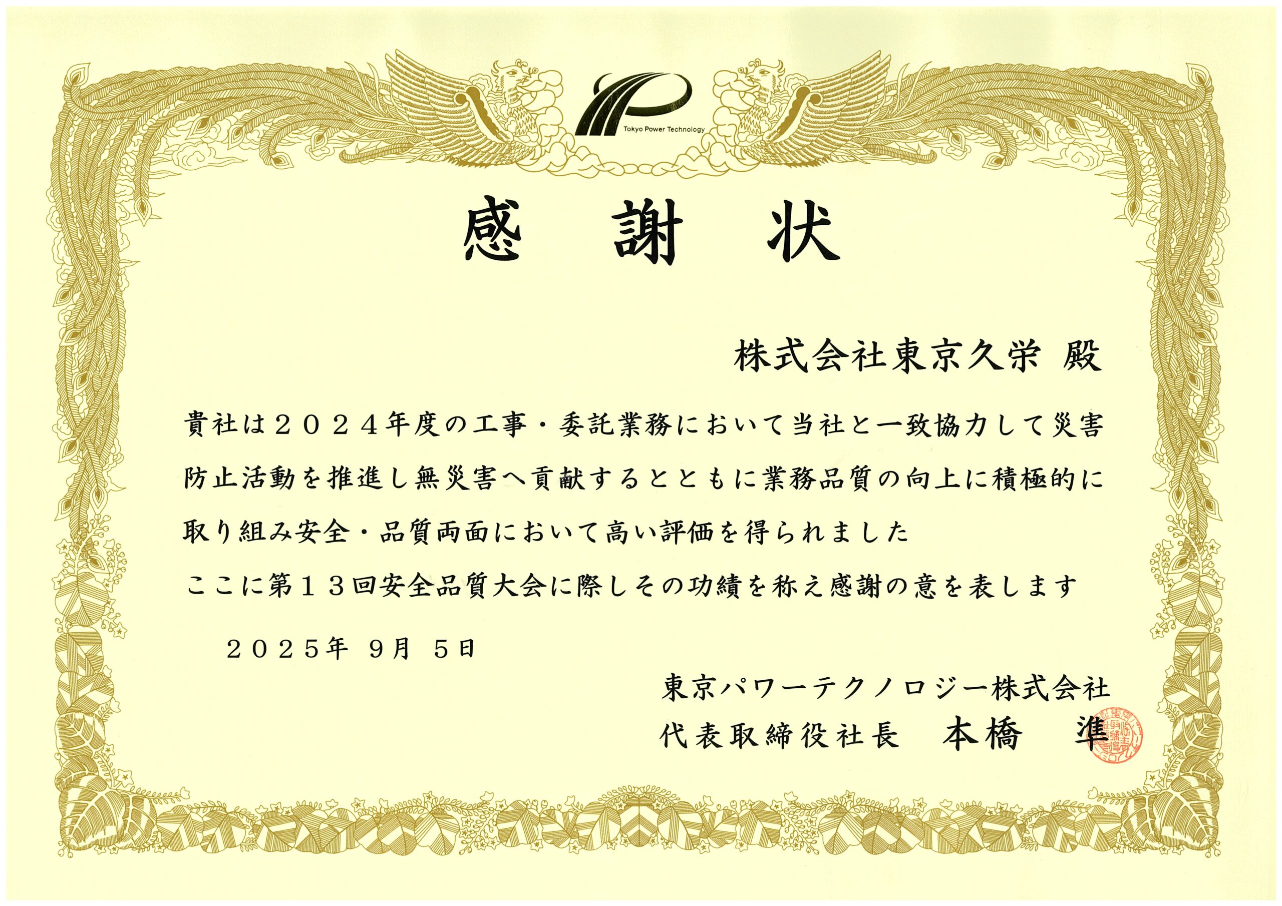 感謝状