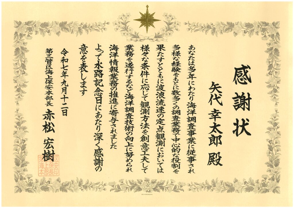 感謝状