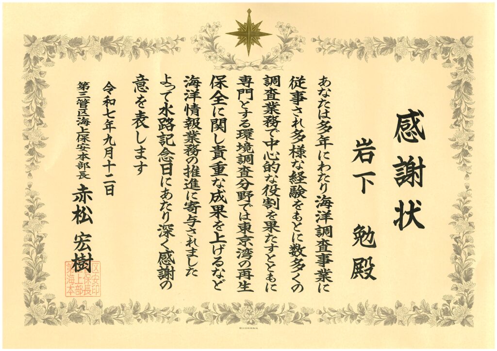 感謝状