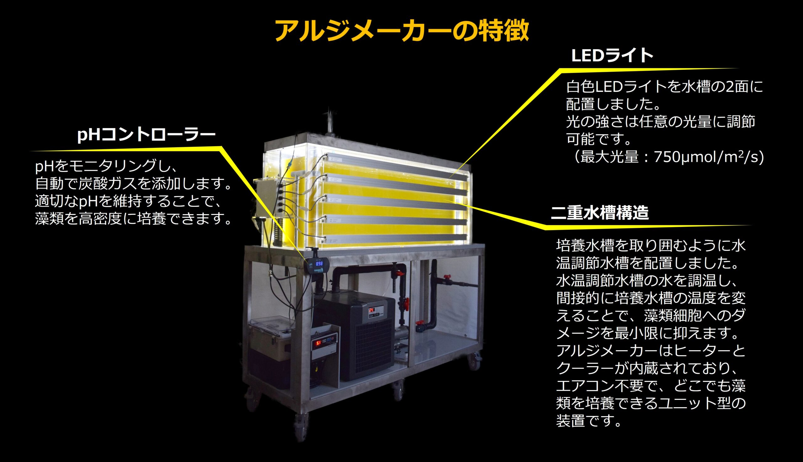餌料藻類培養装置「アルジメーカー」100Lタイプを公益財団法人 海洋生物環境研究所様へ納品