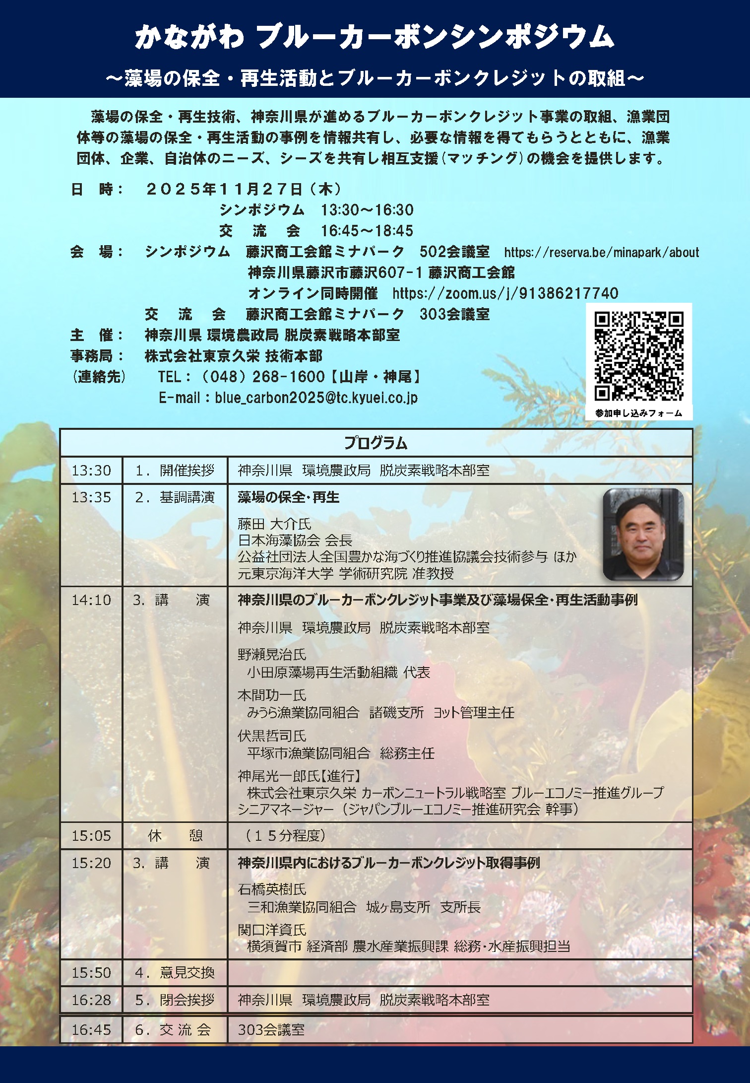 かながわブルーカーボンシンポジウムのご案内